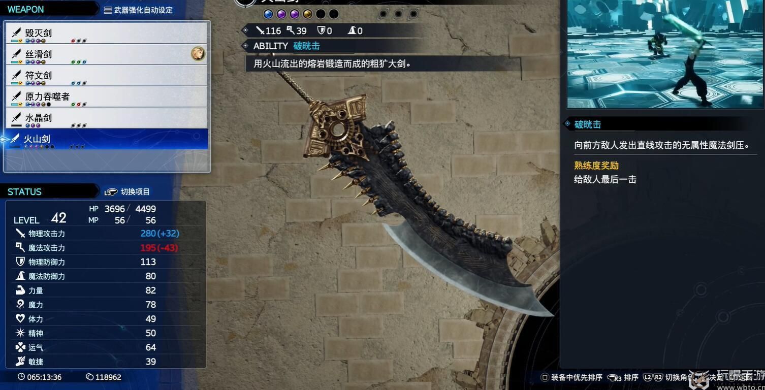 最终幻想7重生火山剑怎么获得-最终幻想7重生火山剑获得方法