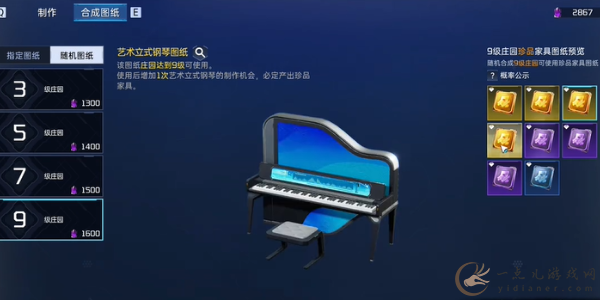 《星球重启》钢琴怎么获得